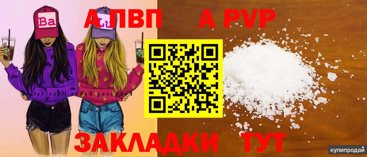 A PVP кристаллы  цены наркотик  Камень-на-Оби  Alpha PVP СК  А ПВП  Вход с VPN  A PVP кристаллы 