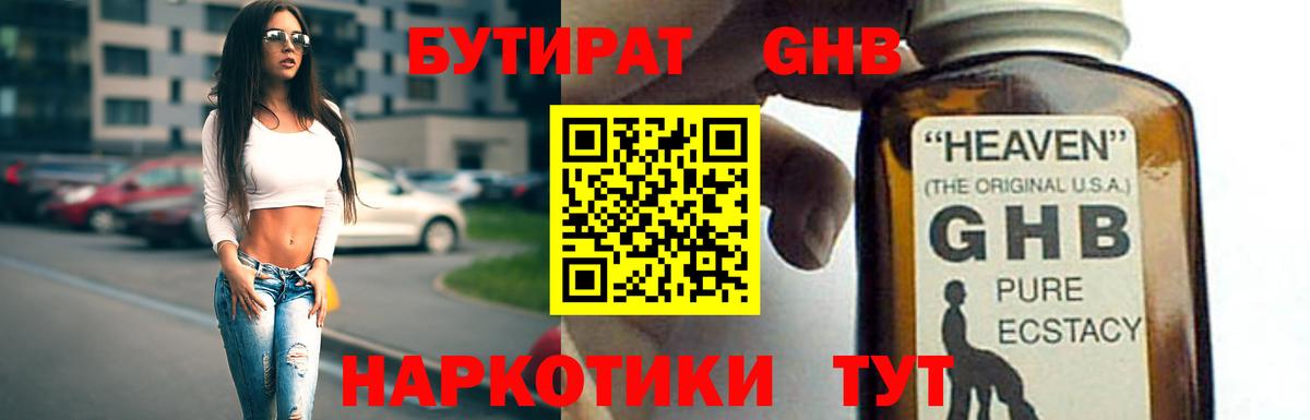 Бутират  Бутират 99%  Вход с VPN  Камень-на-Оби 
