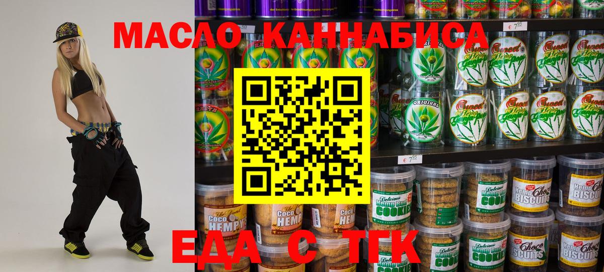 Камень-на-Оби  Печенье с ТГК конопля  Вход с VPN 