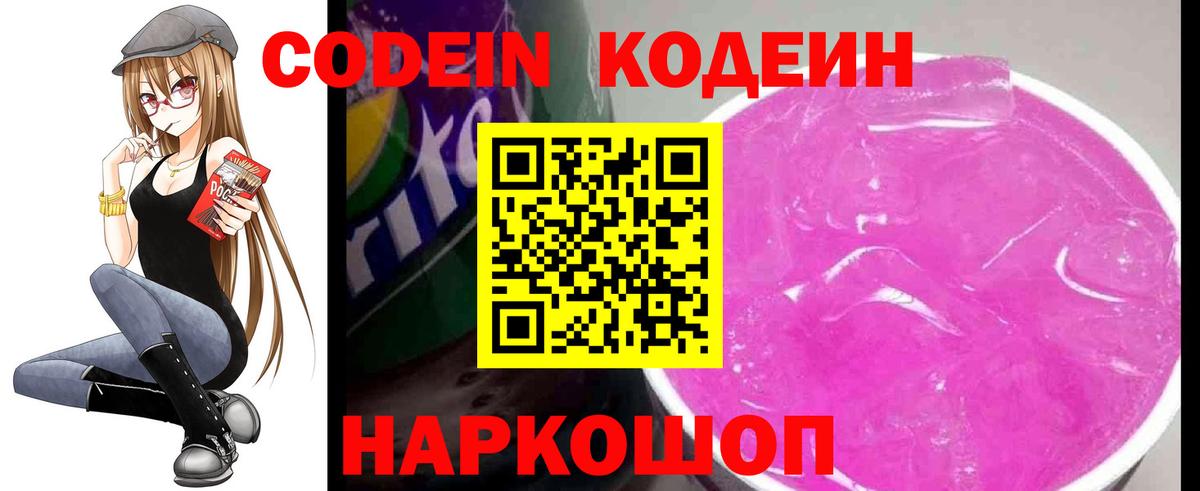 Кодеин напиток Lean (лин)  Вход с VPN  Камень-на-Оби 