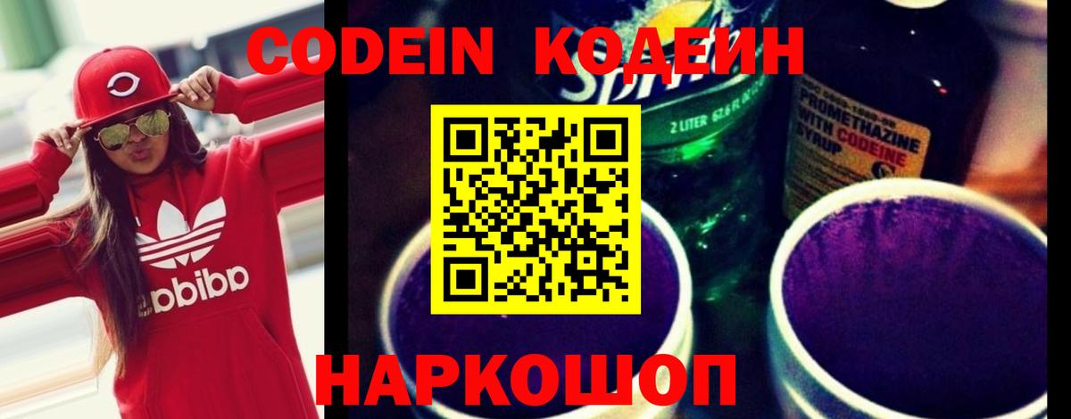 Codein Purple Drank Камень-на-Оби