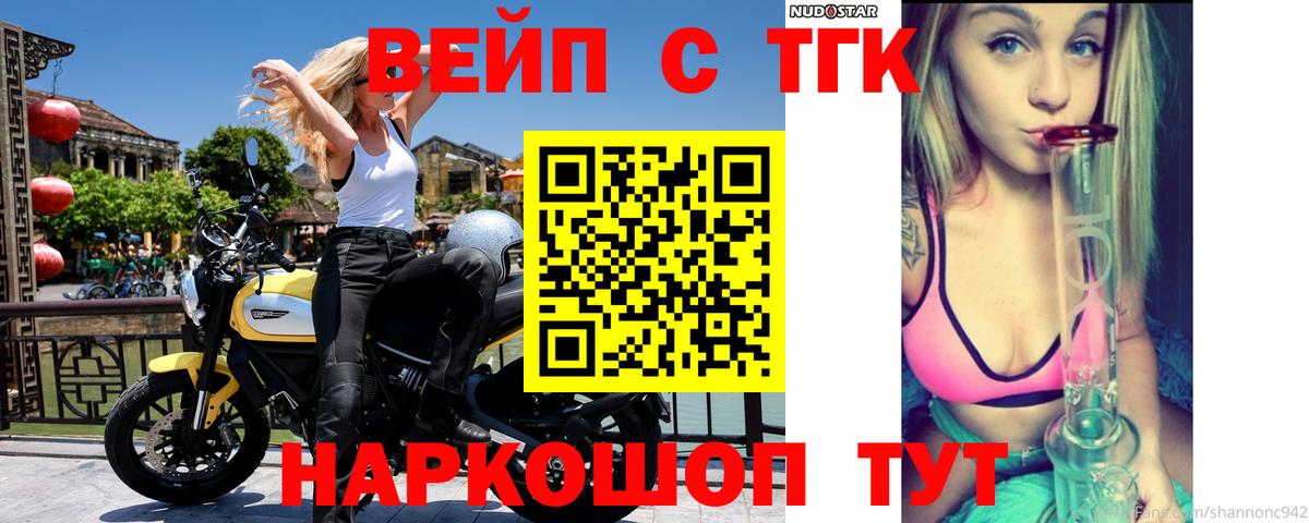 Дистиллят ТГК вейп с тгк Камень-на-Оби